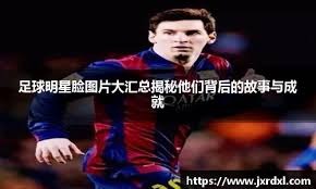 堂安律：战胜巴西后有一种不同的压力，对阵加纳都拼尽了全力